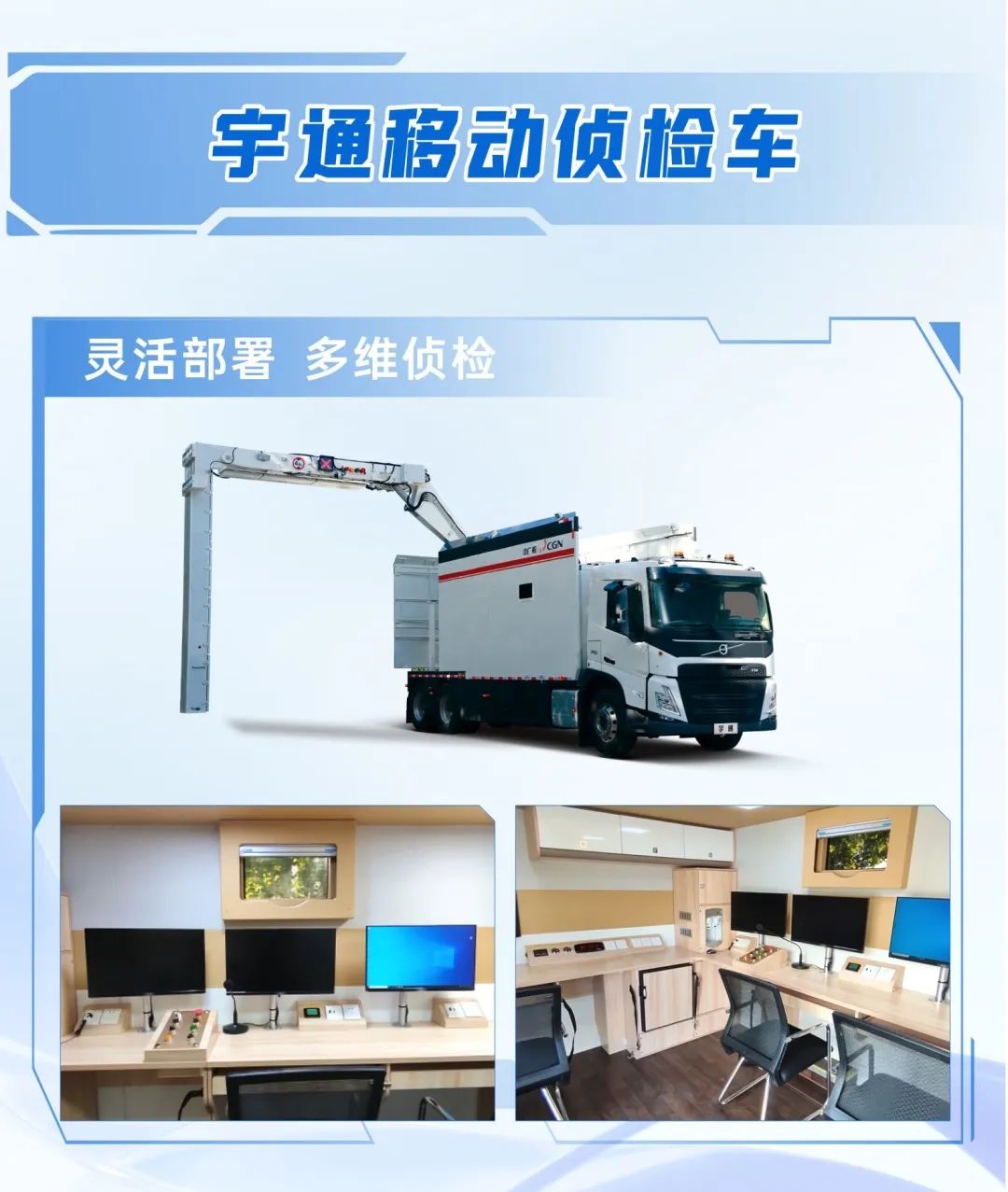 科技赋能 实力领航！宇通警用特种车亮相第12届中国国际警用装备博览会