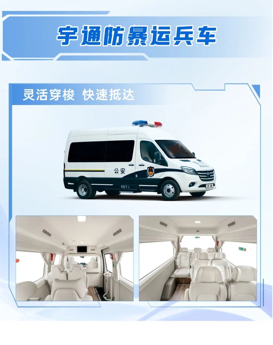科技赋能 实力领航！宇通警用特种车亮相第12届中国国际警用装备博览会