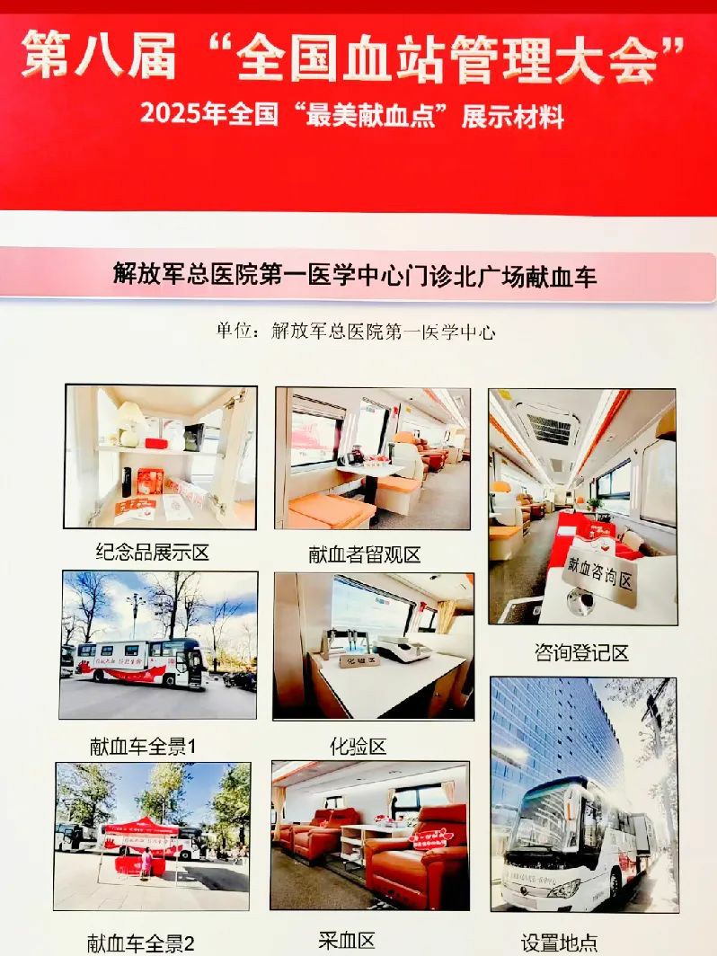 宇通多台车入选！2025年“全国最美献血点、最智献血点”评选结果出炉！