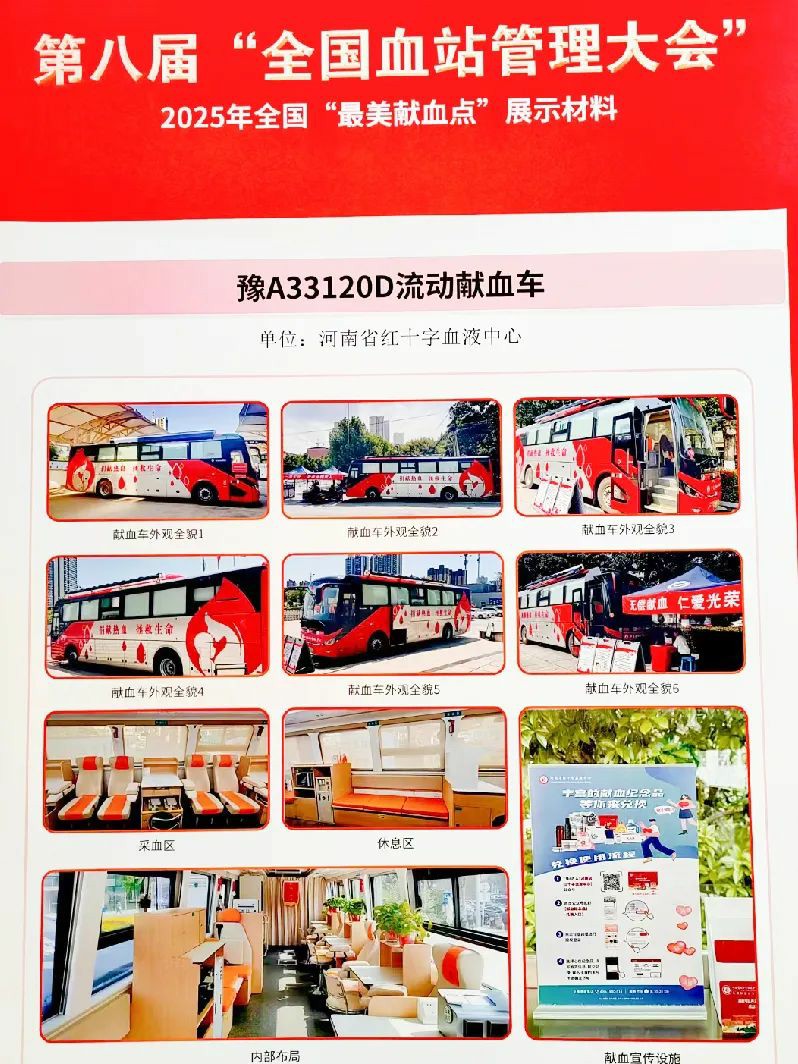 宇通多台车入?。?025年“全国最美献血点、最智献血点”评选结果出炉！