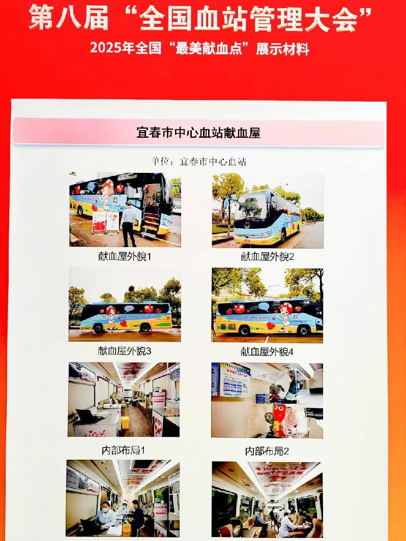 宇通多台车入??！2025年“全国最美献血点、最智献血点”评选结果出炉！