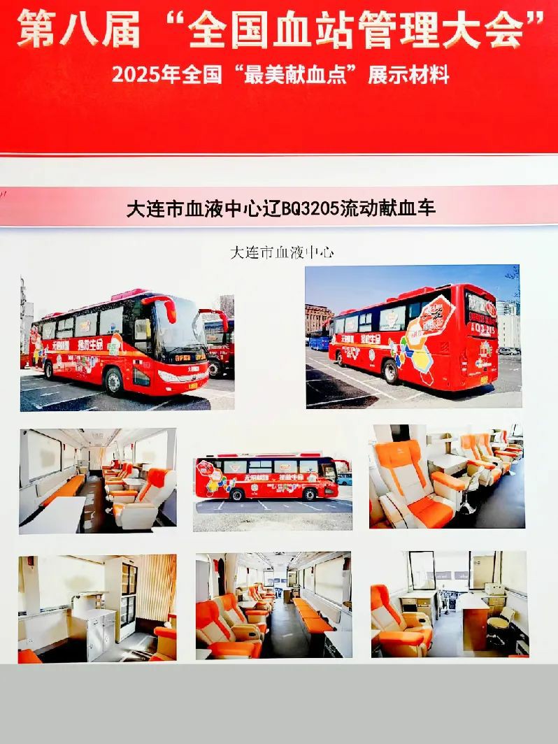 宇通多台车入选！2025年“全国最美献血点、最智献血点”评选结果出炉！