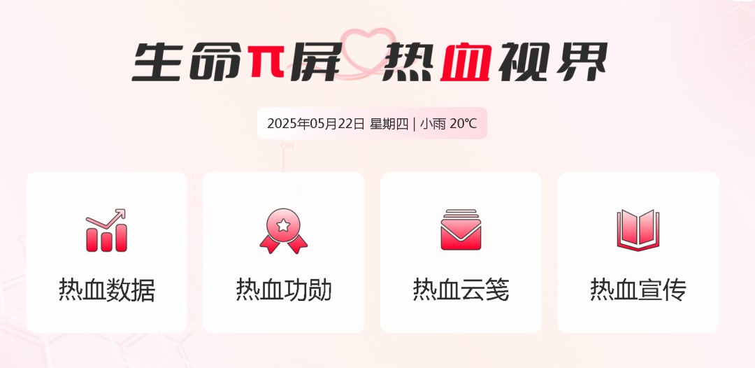 宇通多台车入选！2025年“全国最美献血点、最智献血点”评选结果出炉！