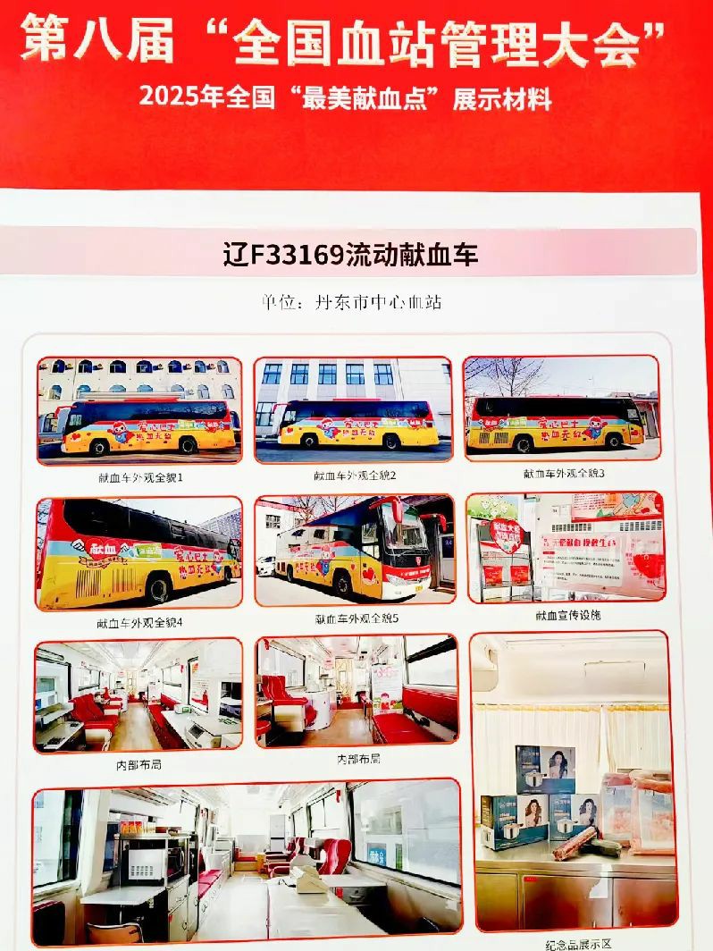 宇通多台车入选！2025年“全国最美献血点、最智献血点”评选结果出炉！