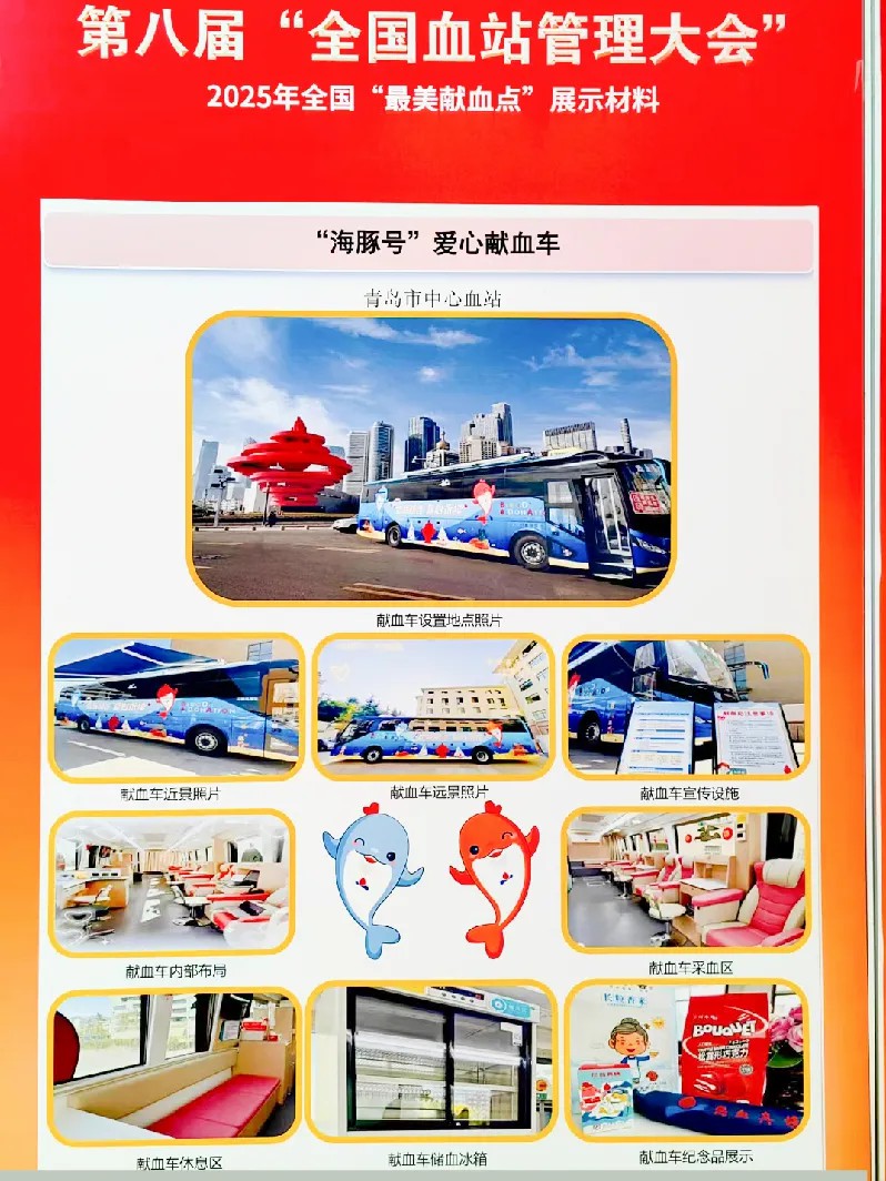 宇通多台车入??！2025年“全国最美献血点、最智献血点”评选结果出炉！