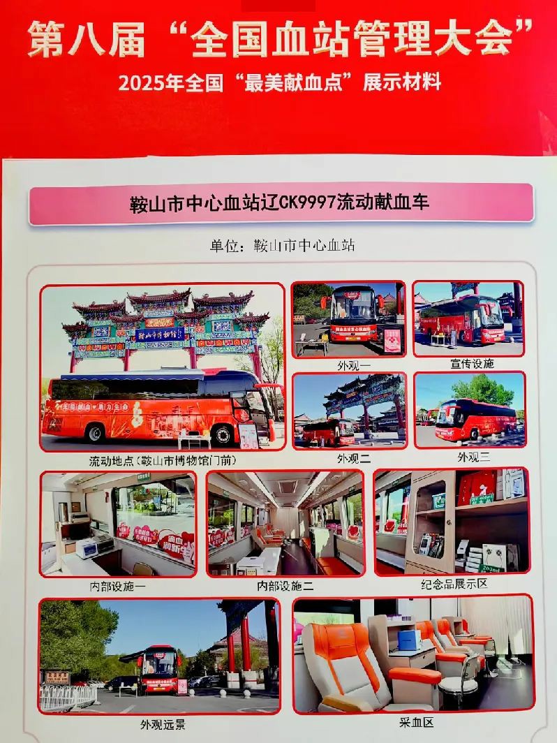 宇通多台车入?。?025年“全国最美献血点、最智献血点”评选结果出炉！