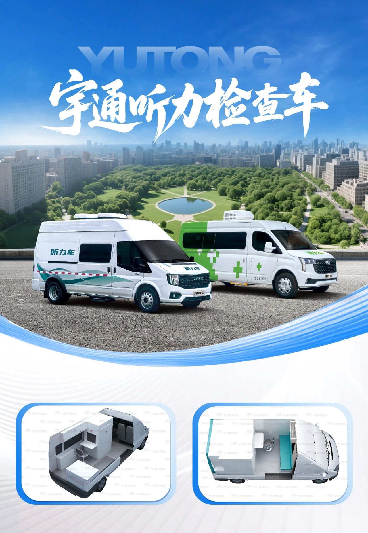 体检不用跑断腿！宇通专科体检车健康守护“零距离”！