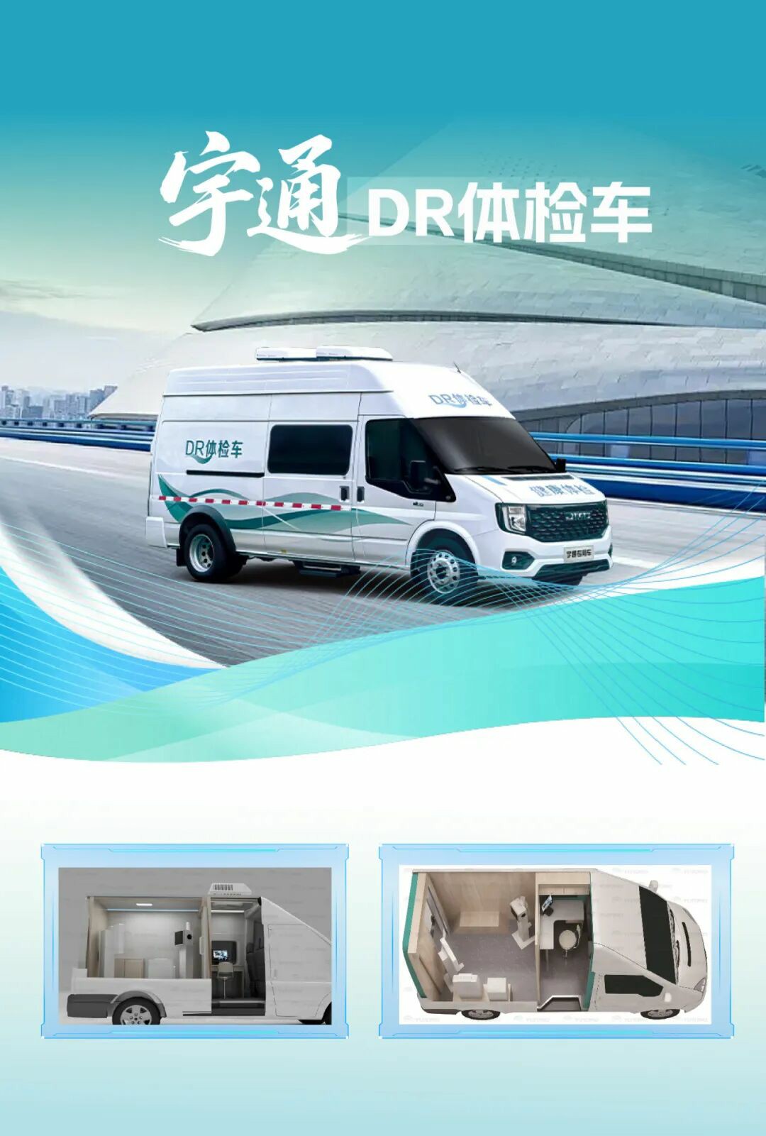 宇通多形态巡回医疗车，助力常态化巡回医疗机制建立