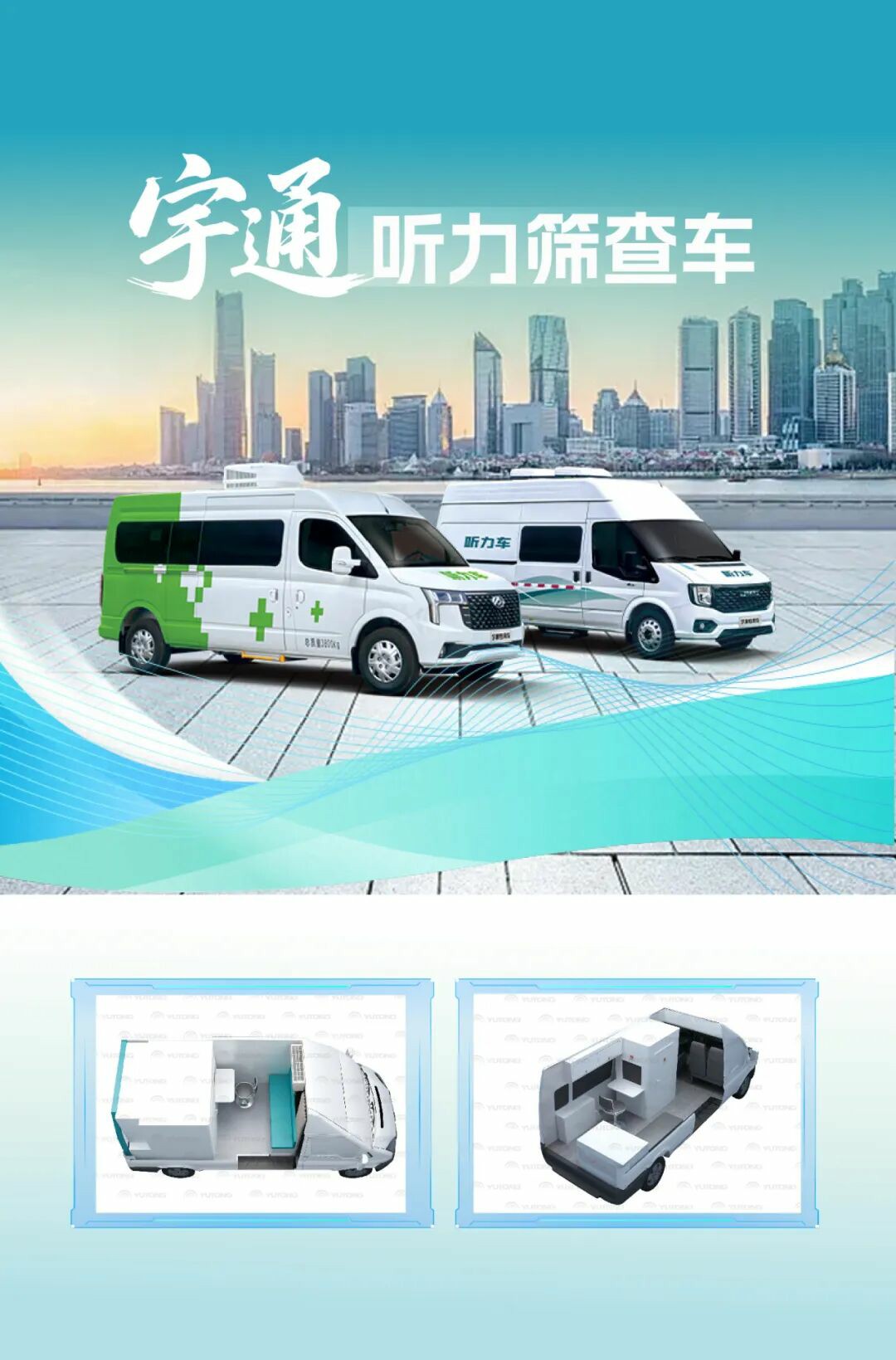 宇通多形态巡回医疗车，助力常态化巡回医疗机制建立