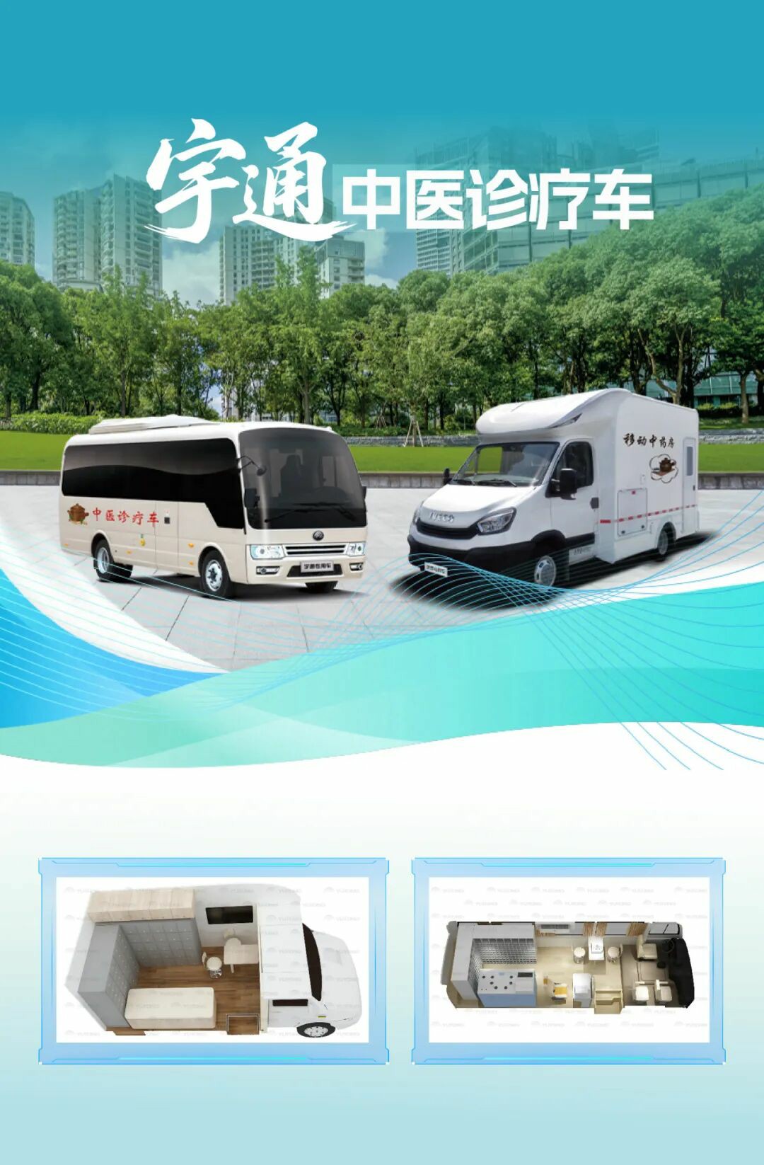 宇通多形态巡回医疗车，助力常态化巡回医疗机制建立